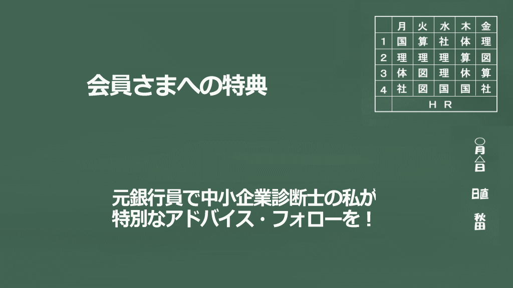 会員さまへの特典イメージ画像
