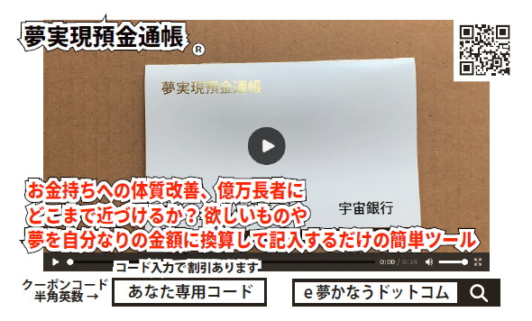 夢実現預金通帳の割引券イメージ画像