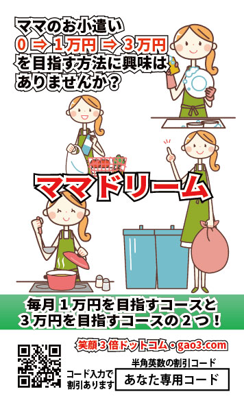 ママドリームの割引券イメージ画像
