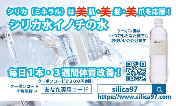 シリカ水の割引券イメージ画像