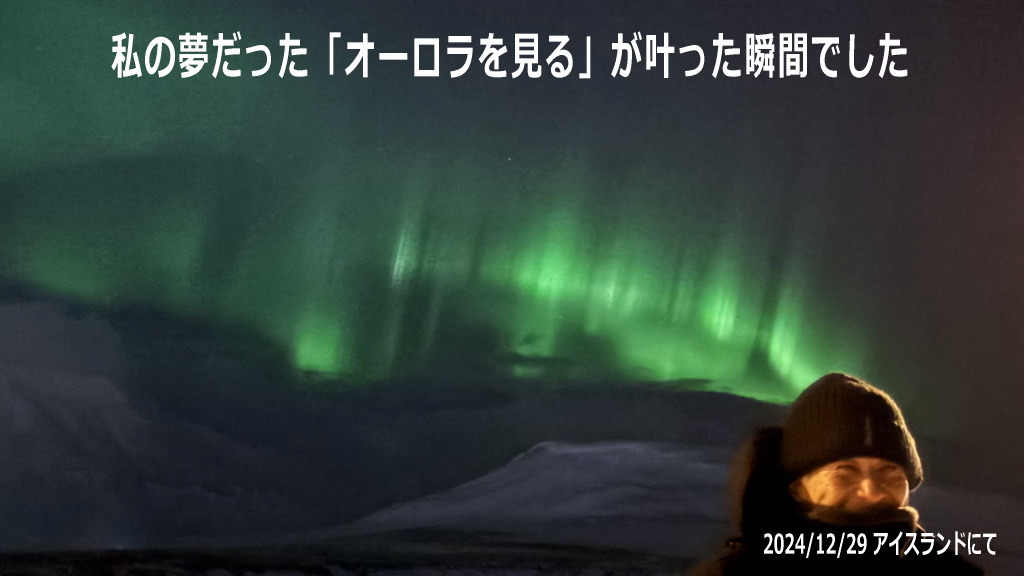 オーロラを見る夢がかなった瞬間イメージ画像