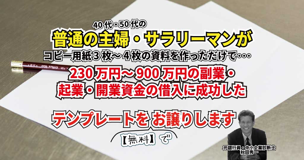 借金（資金調達）成功テンプレートへのリンク画像