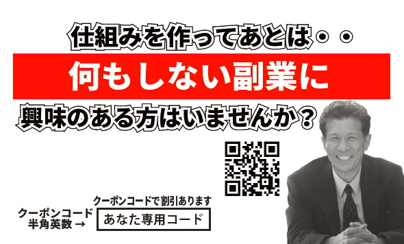 口コミ副業仕組みづくりプログラム手引書の割引券イメージ画像