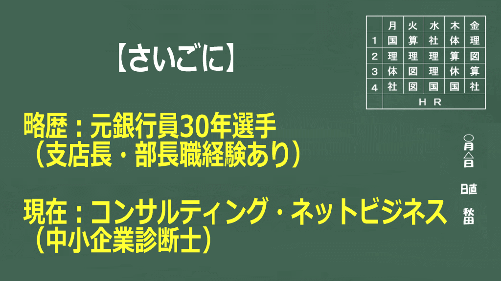 さいごにの挨拶イメージ画像
