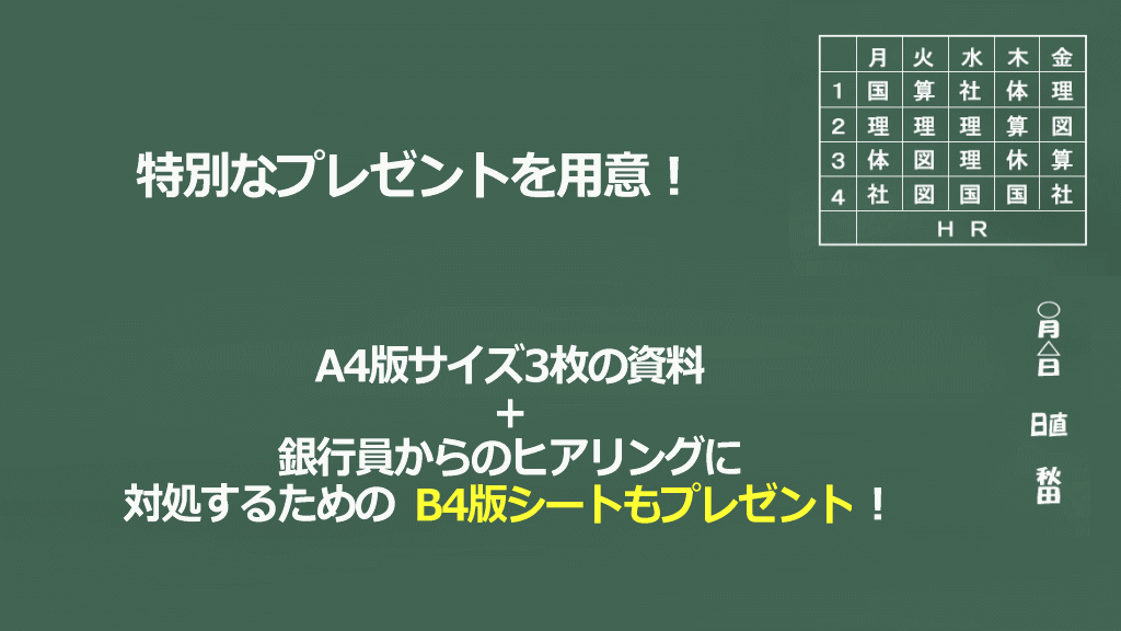 借金成功テンプレートプラス特別なB4版シートプレゼントのイメージ画像