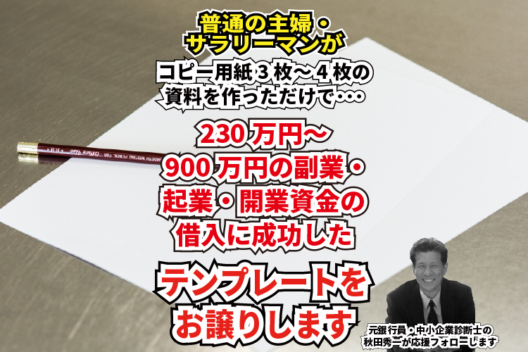 銀行借入簡単テンプレートイメージ画像