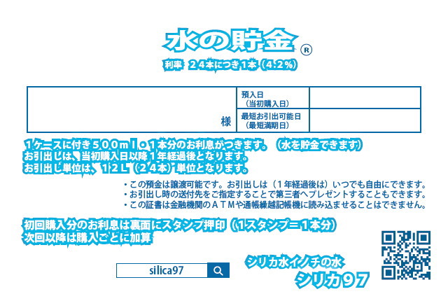 水の貯金のイメージ画像