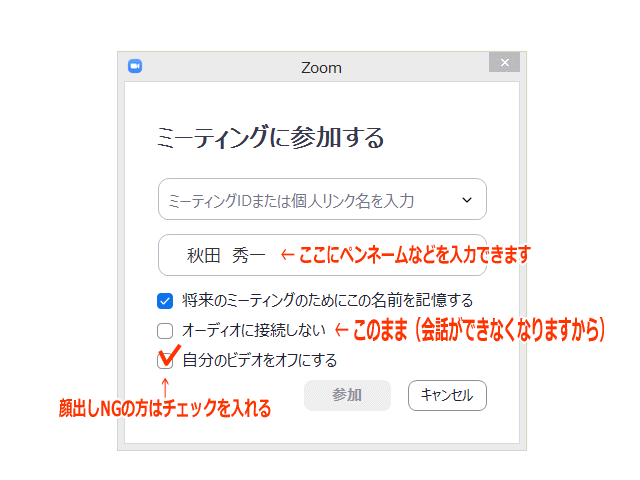 Zoomの使い方7のイメージ画像